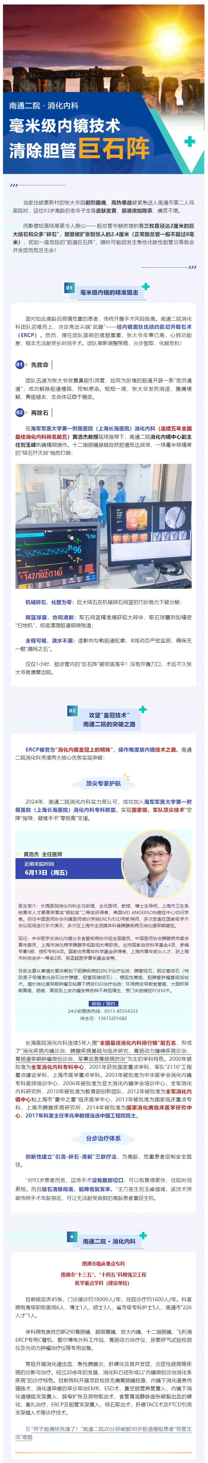 医技新势力-I-色情主播
毫米级内镜无创智除93岁老人“胆道巨石阵”！.png