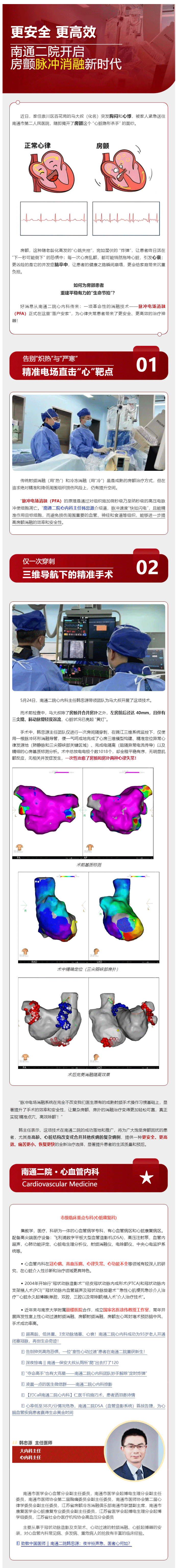 医技新势力-I-告别房颤，色情主播
一道“脉冲闪电”搞定您的“心儿乱跳”.png
