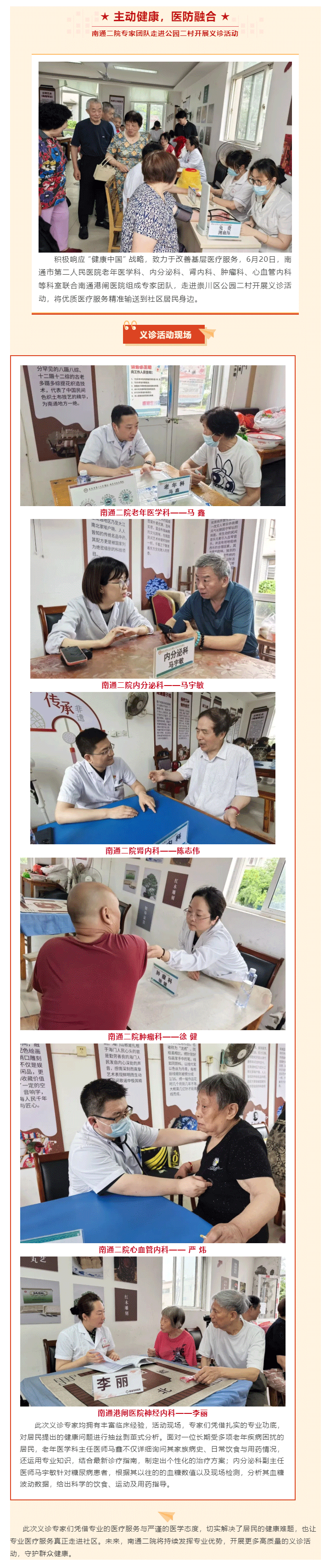 家门口的健康守护—色情主播
专家团队走进社区义诊暖人心.png