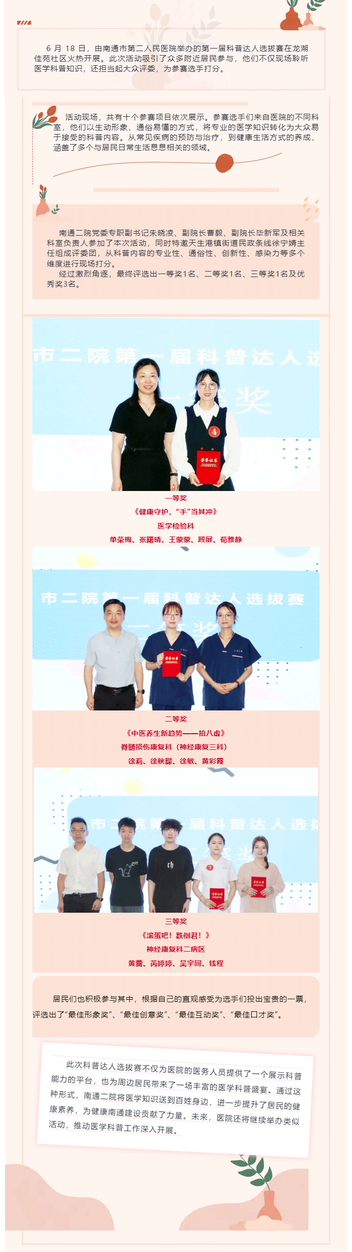 【健康有道・达人传声】色情主播
成功举办第一届科普达人选拔赛.png