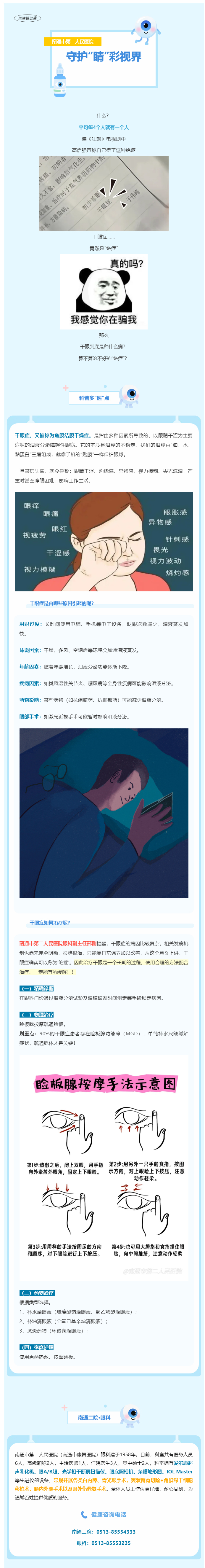 面对这种眼睛“绝症”，该如何面对？听听二院眼科专家怎么说.jpg