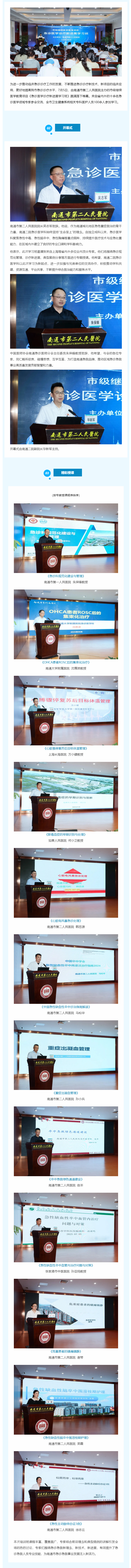 聚焦急诊前沿-共筑生命防线-_-色情主播
成功举办急诊医学诊疗新进展学习班.jpg