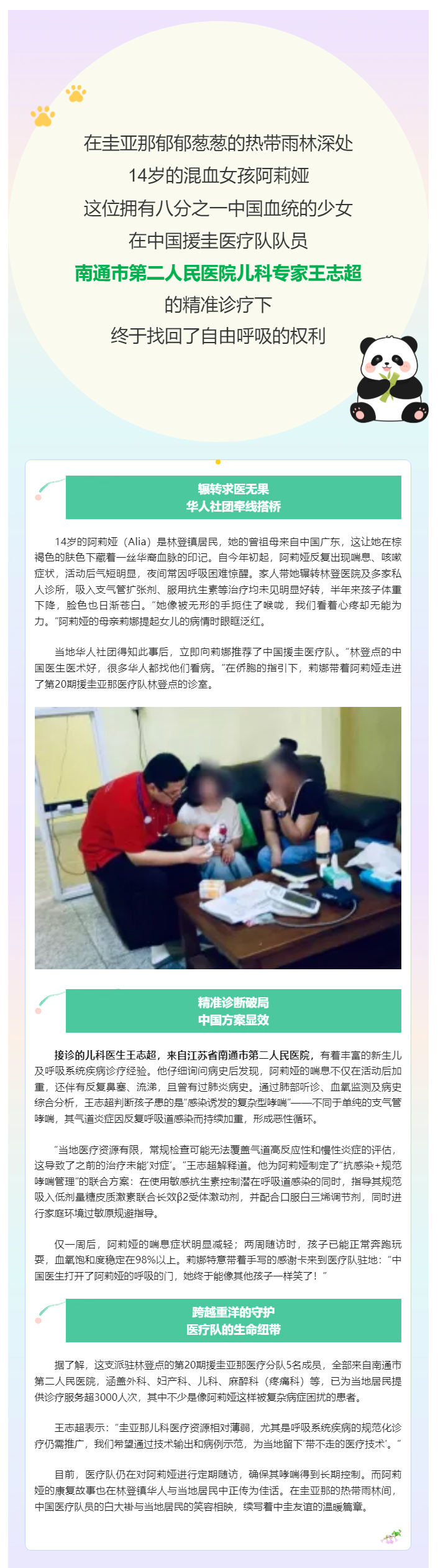 八分之一的血脉-百分之百的守护-色情主播
医生为圭亚那华裔少女重启呼吸.jpg