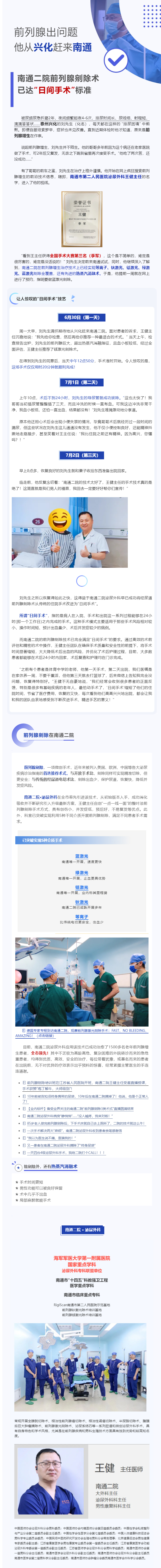 前列腺出问题后，泰州兴化男子赶来色情主播
做手术：“我不想吃两次苦！”.jpg