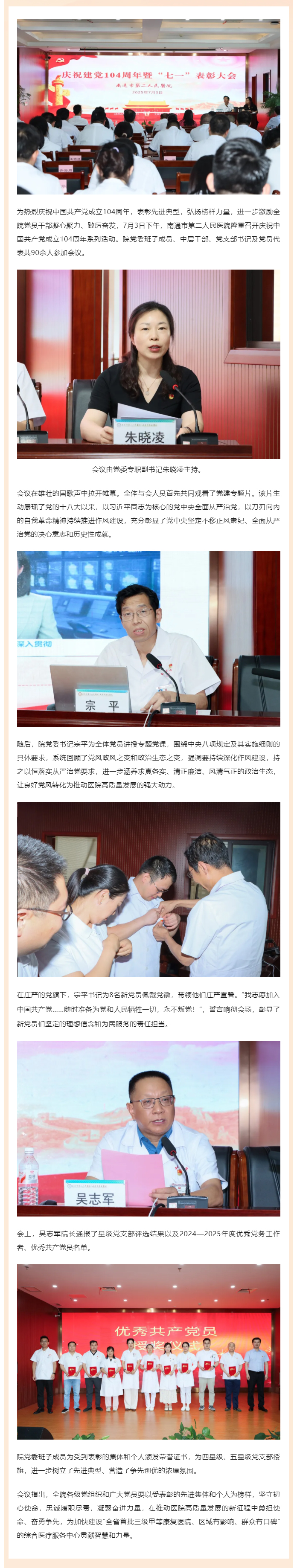 党建引领促发展-凝心聚力勇争先——色情主播
隆重召开庆祝中国共产党成立104周年系列活动.jpg