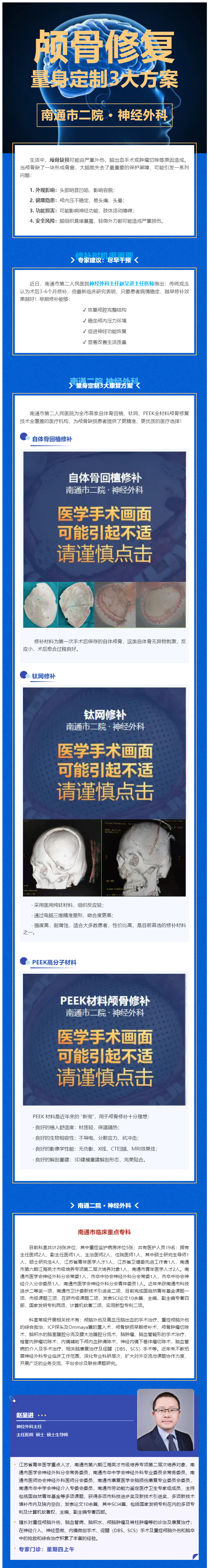 医技新势力-I-颅骨缺了一块？别慌！色情主播
神经外科个性化颅骨修补，守护您的“头”等大事.jpg
