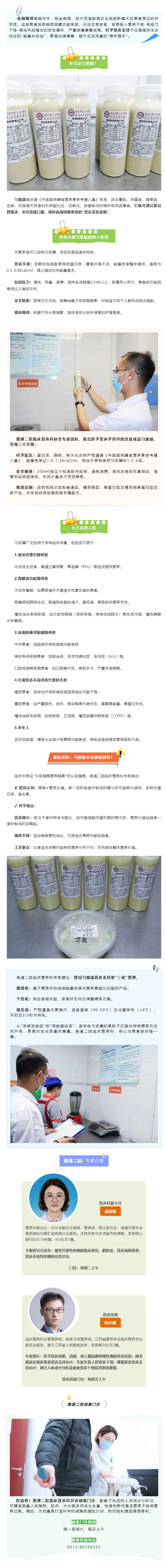 【康复有约】怎么给吞咽困难患者做饭？色情主播
匀浆膳为健康“加餐”！.jpg