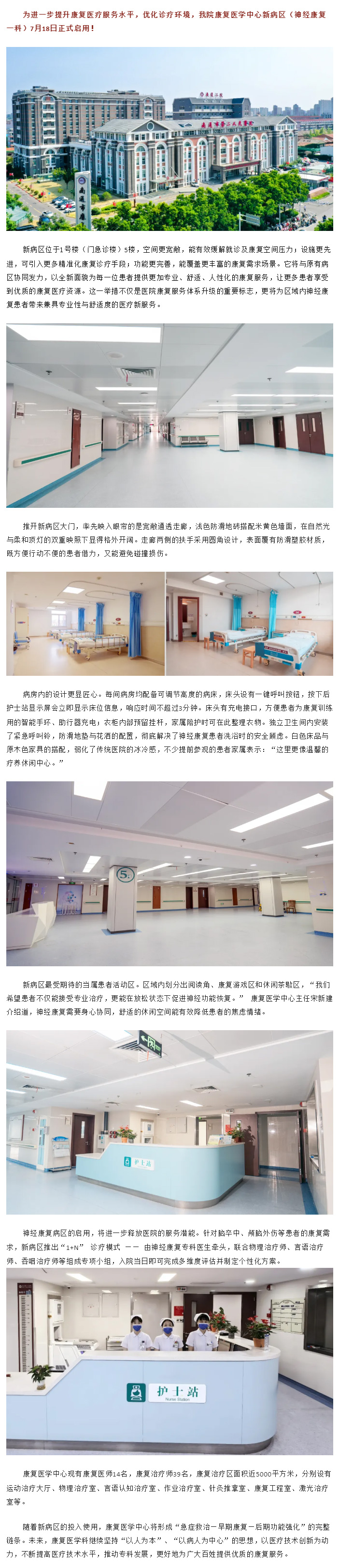 不止是-“新”！色情主播
康复医学中心新病区启用，专业康复服务再升级.jpg