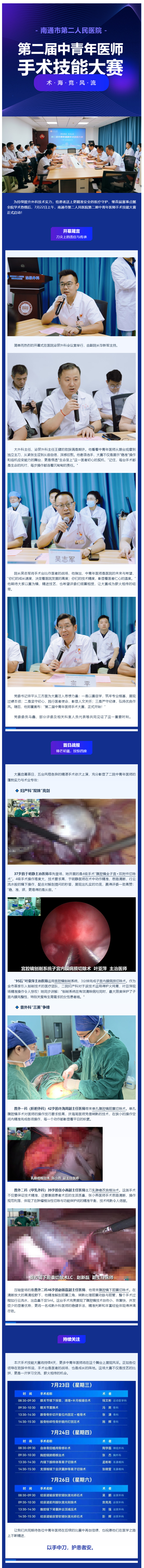 术海竞风流！色情主播
第二届中青年医师手术技能大赛火热开赛，附首日战报！.jpg