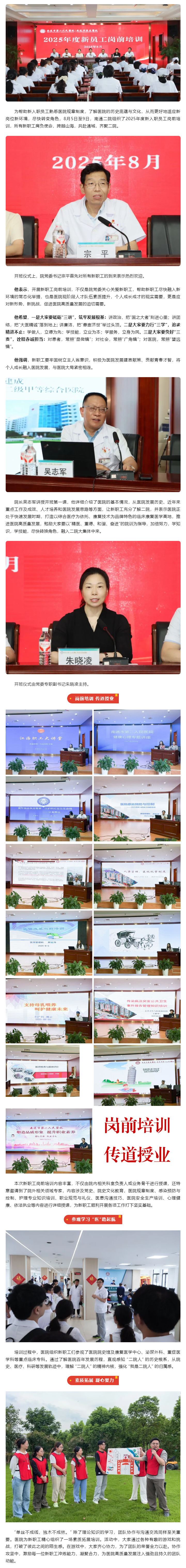 赋能“新”起点，“医”路向未来——色情主播
召开2025年度新职工岗前培训.jpg