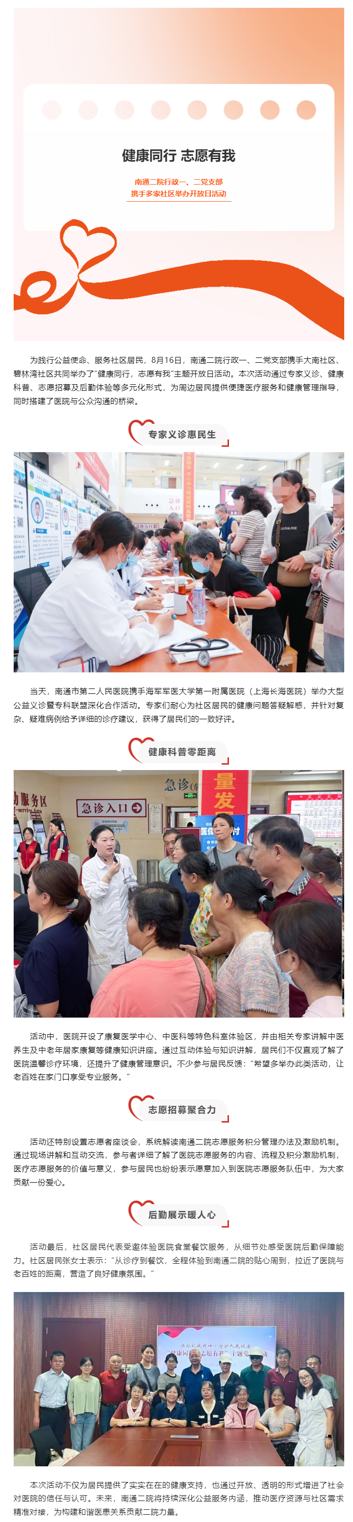 健康同行-志愿有我-_-色情主播
行政一、二党支部携手多家社区举办开放日活动.jpg