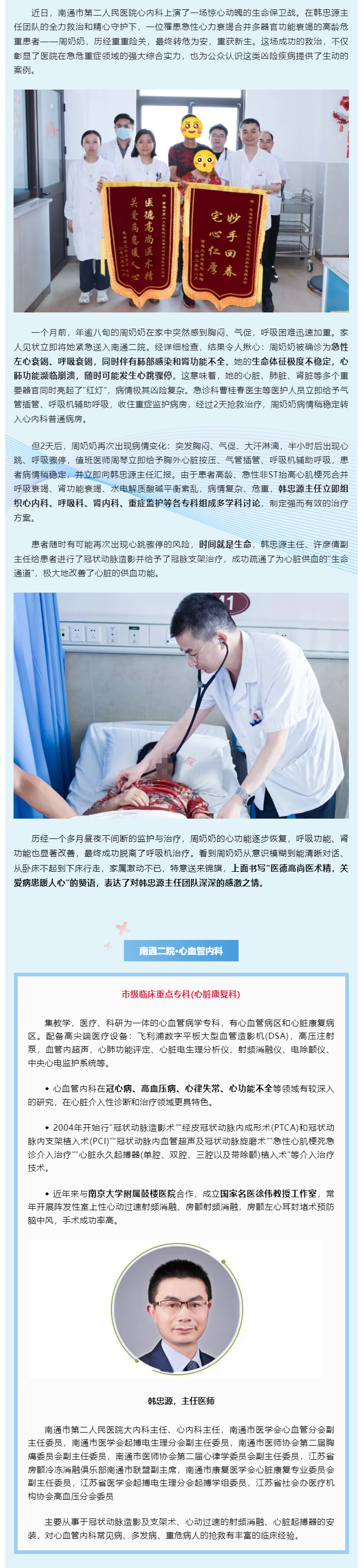 生命“重启”！色情主播
心内科成功救治心衰合并多器官衰竭_老人.jpg