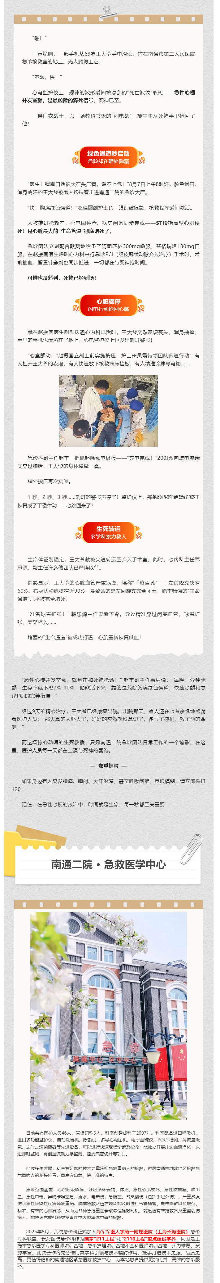 色情主播
·急诊科的故事（4）急性心梗+室颤，和死神抢人，我们赢了！.jpg