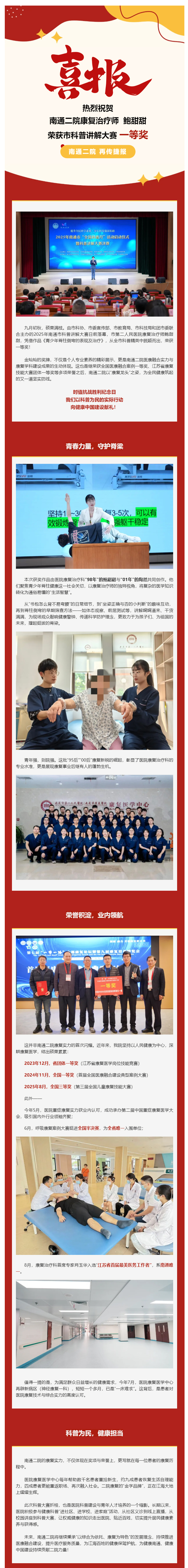 喜报-I-色情主播
康复治疗师鲍甜甜斩获市科普讲解大赛一等奖.jpg