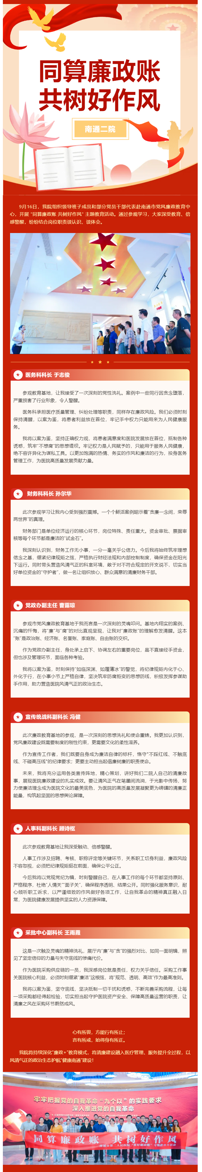 同算廉政账-共树好作风-I-色情主播
党员干部党风廉政教育基地参观学习心得选编.jpg