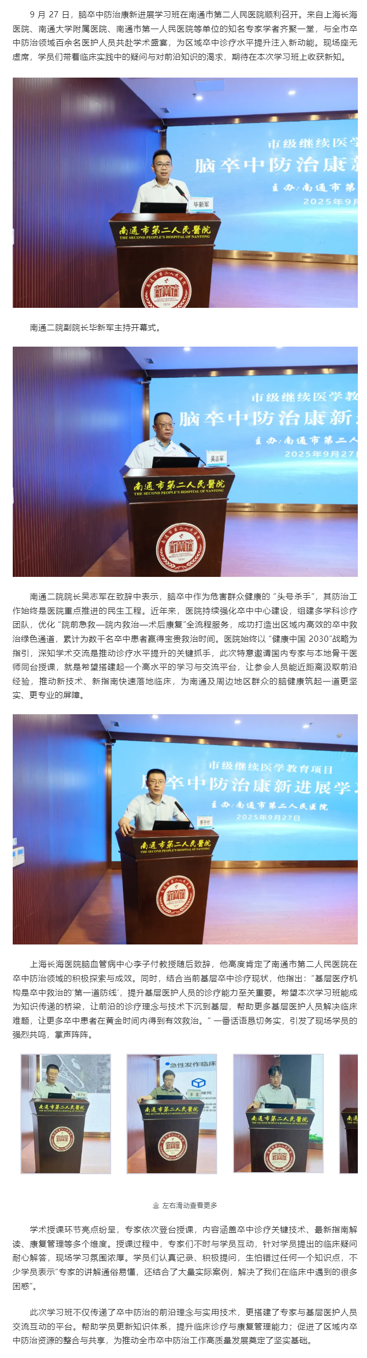 聚焦卒中防治新进展-_-色情主播
搭建学术交流高地_.jpg