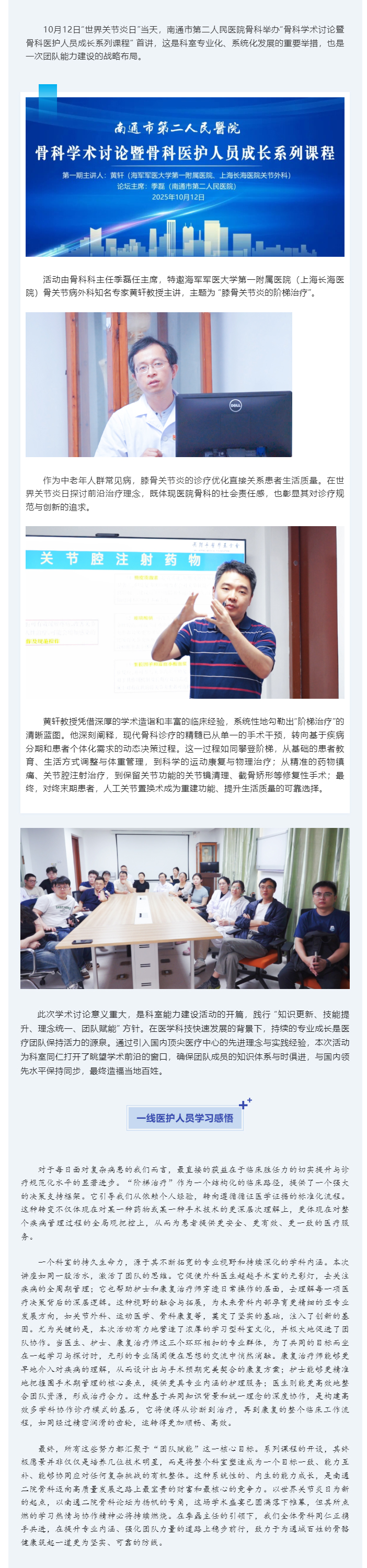 聚焦前沿，赋能团队——色情主播
“世界关节炎日”骨科学术讨论暨系列课程首讲圆满举行.jpg