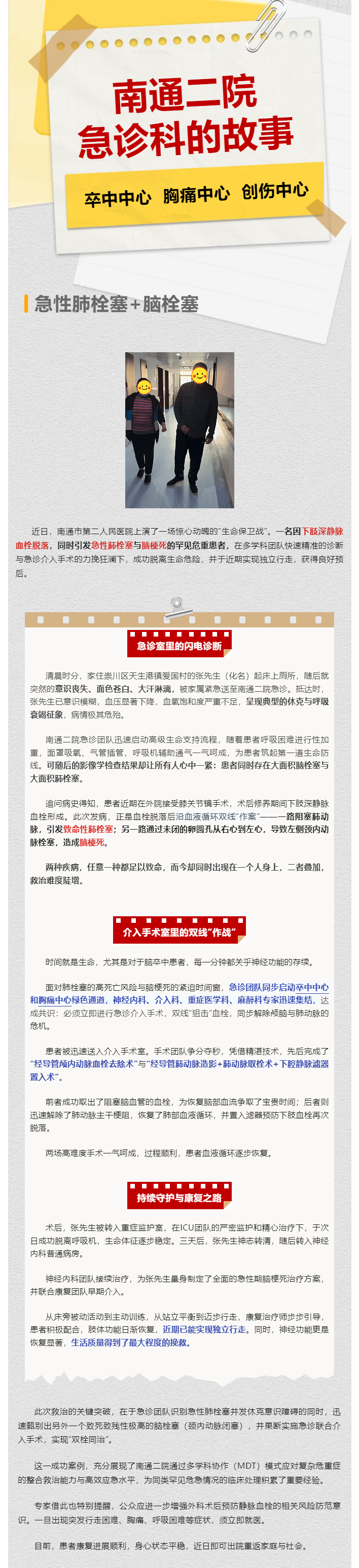 “急性肺栓塞”背后还有“脑栓塞”？！要命关头，色情主播
精准识别，双栓同治！.png