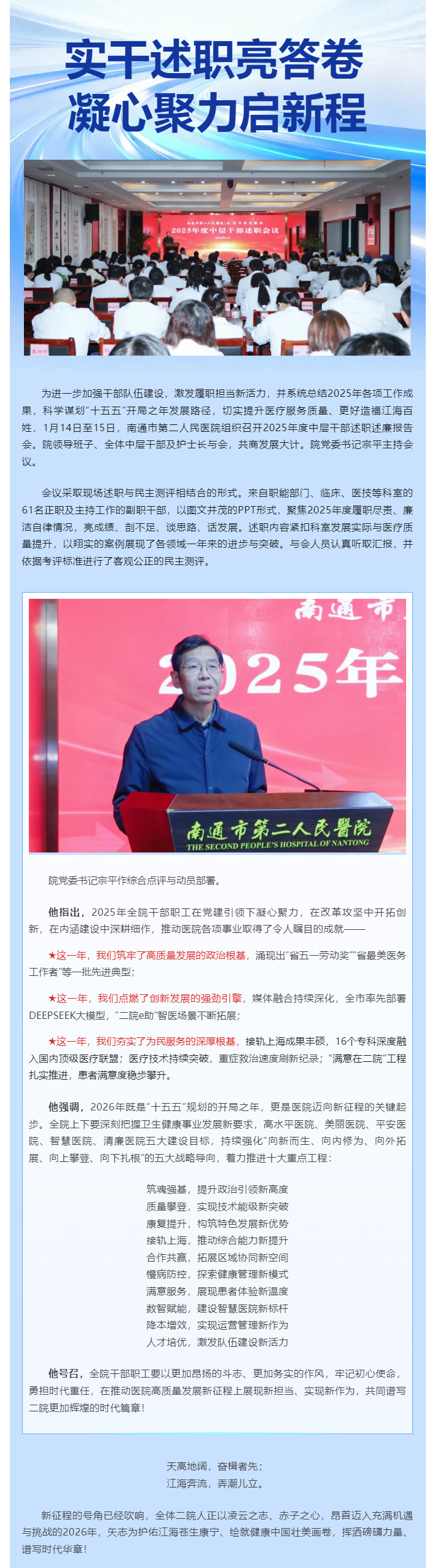 实干述职亮答卷-凝心聚力启新程-_-色情主播
召开2025年度中层干部述职会议.jpg