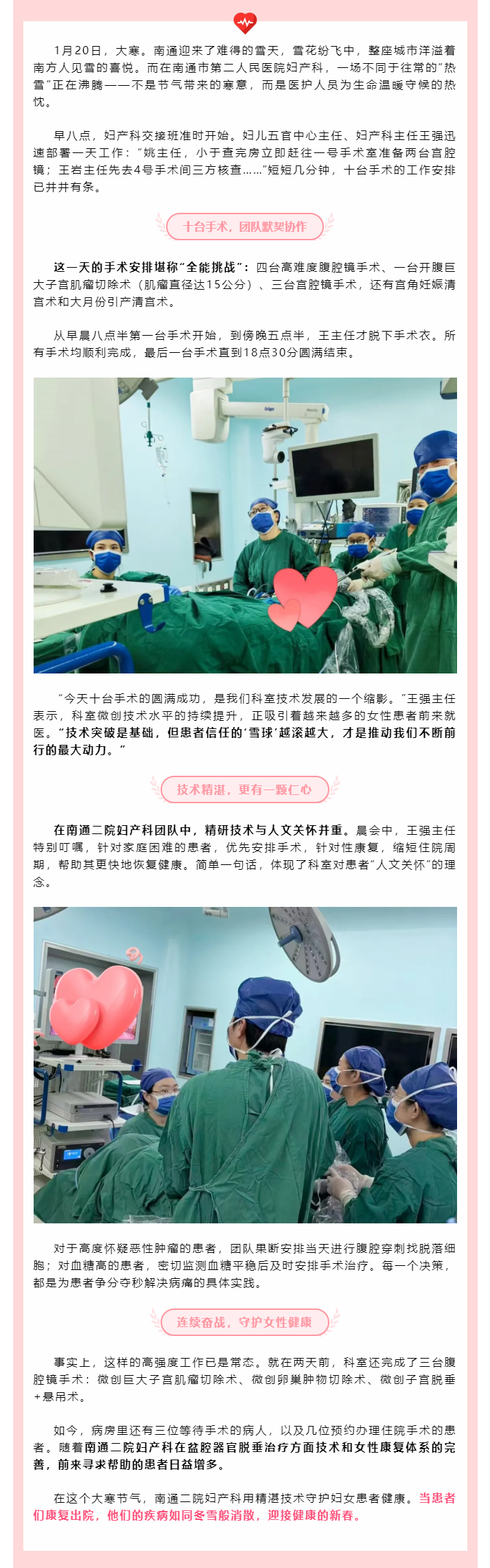 大寒日，色情主播
妇产科手术室里的”暖血“时刻.jpg