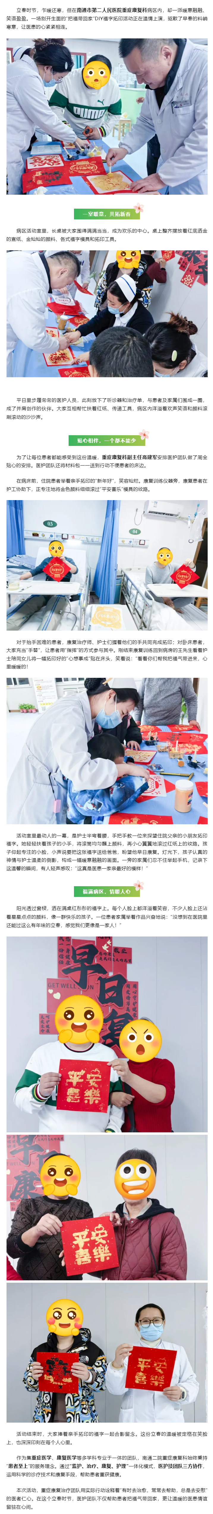 立春送福暖人心，医患携手迎新春.png