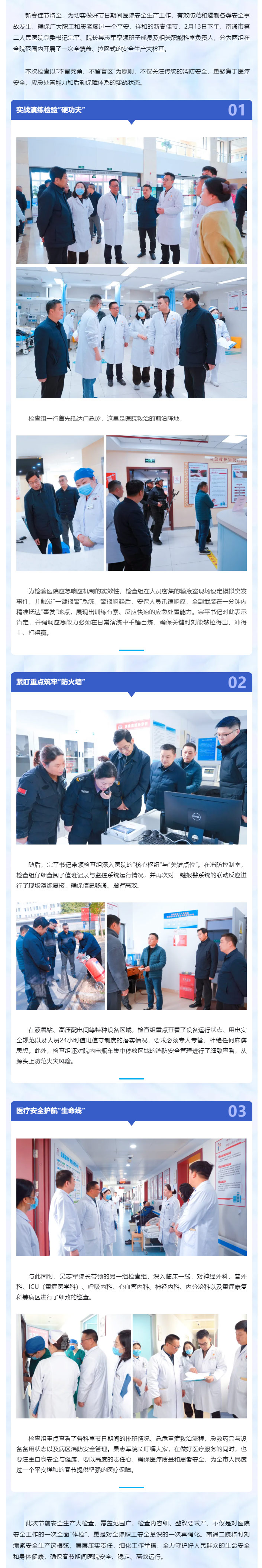 严把“节前关”-紧绷“安全弦”——色情主播
开展春节前安全生产大检查.jpg