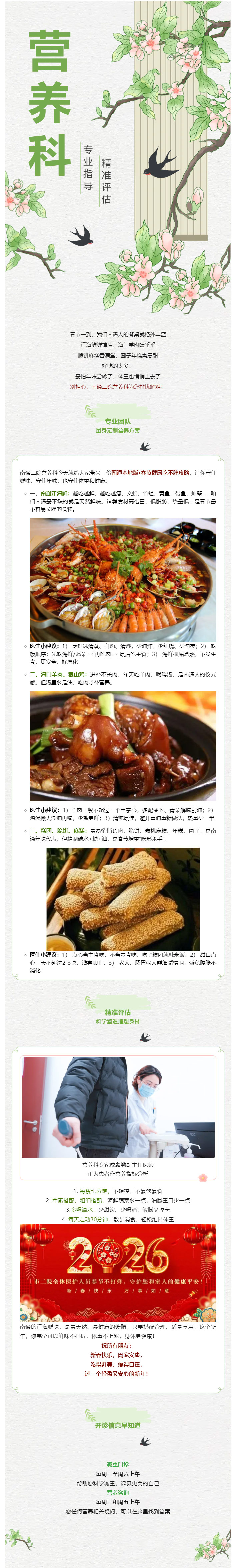 江海鲜味，健康过年｜色情主播
营养科医生教你吃懂南通年味.jpg