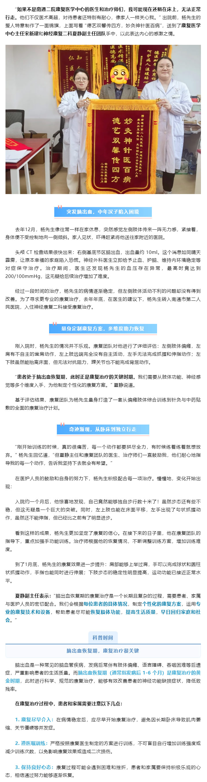 卧床到步行！45岁脑出血患者的康复奇迹，色情主播
康复医学中心这样创造.jpg