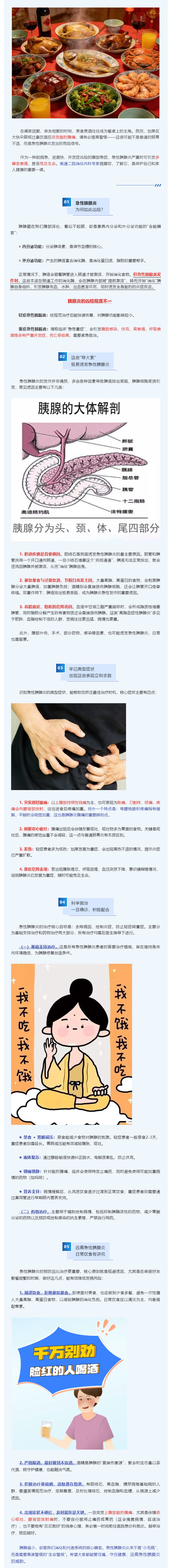 警惕“节日病”背后的沉默杀手：急性胰腺炎.jpg